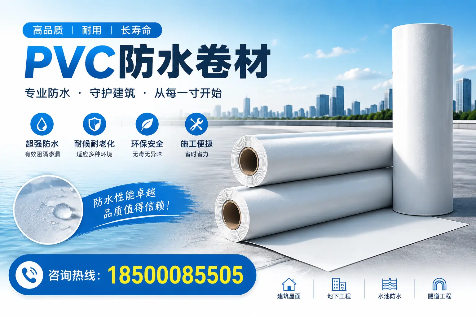 如何正确使用PVC防水卷材，提升家居防水效果，适合哈尔滨的用户