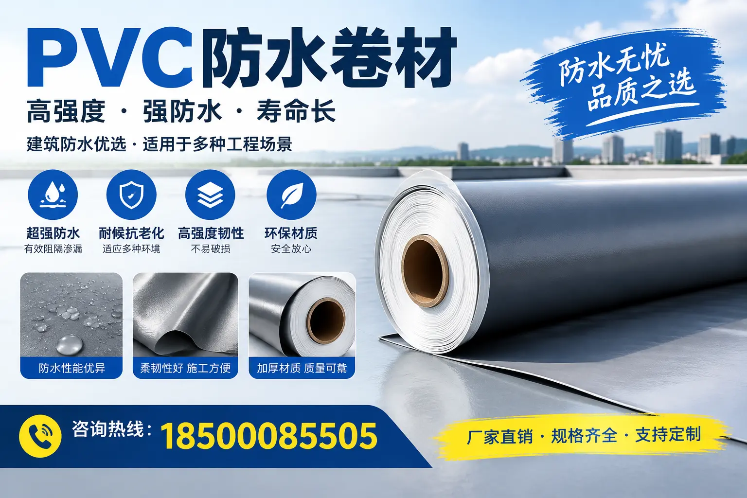 PVC防水卷材的性能测试方法，确保质量与安全哈尔滨